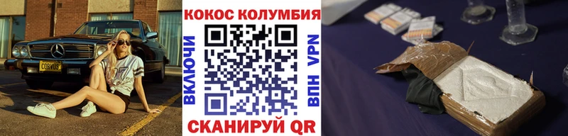 КОКАИН Колумбийский Багратионовск