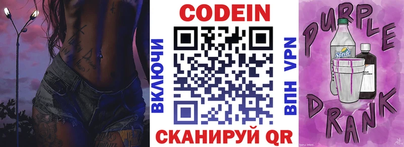 Кодеиновый сироп Lean Purple Drank Багратионовск